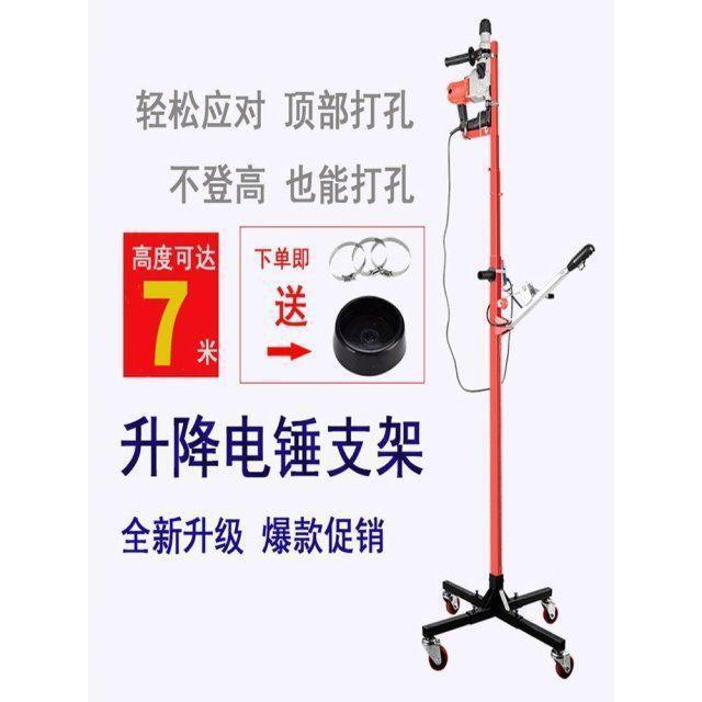 优品升降 式电 锤 支 架、电锤支架、冲击钻支架、打眼架子、打