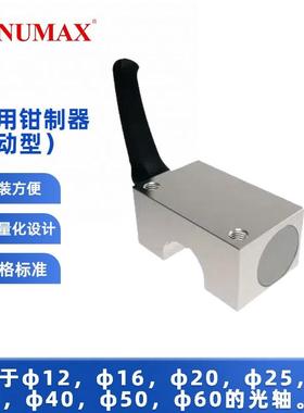线性轴用手动钳制器MHKR 滑台固定装置 NUMAX手动夹持器
