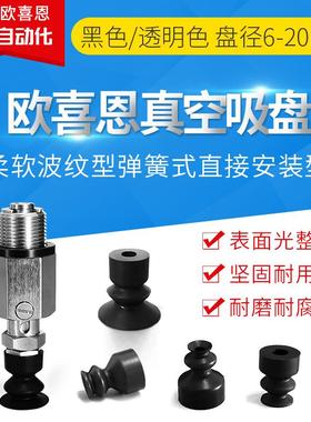 OCN波纹型真空吸盘弹簧式机械手配件J-WEU16-D6 D08 D10 D15 D20