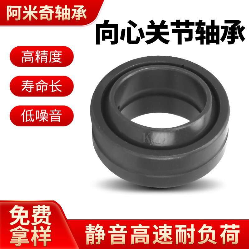 自润滑向心关节轴承GE50GE55ES2RS油缸机械液压工具电动耐磨连杆