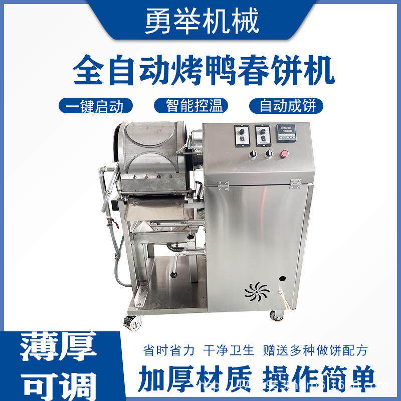 春卷皮机春饼机荷叶饼机鸭饼机烤饼机蛋皮饼机全自动烤鸭饼机商用