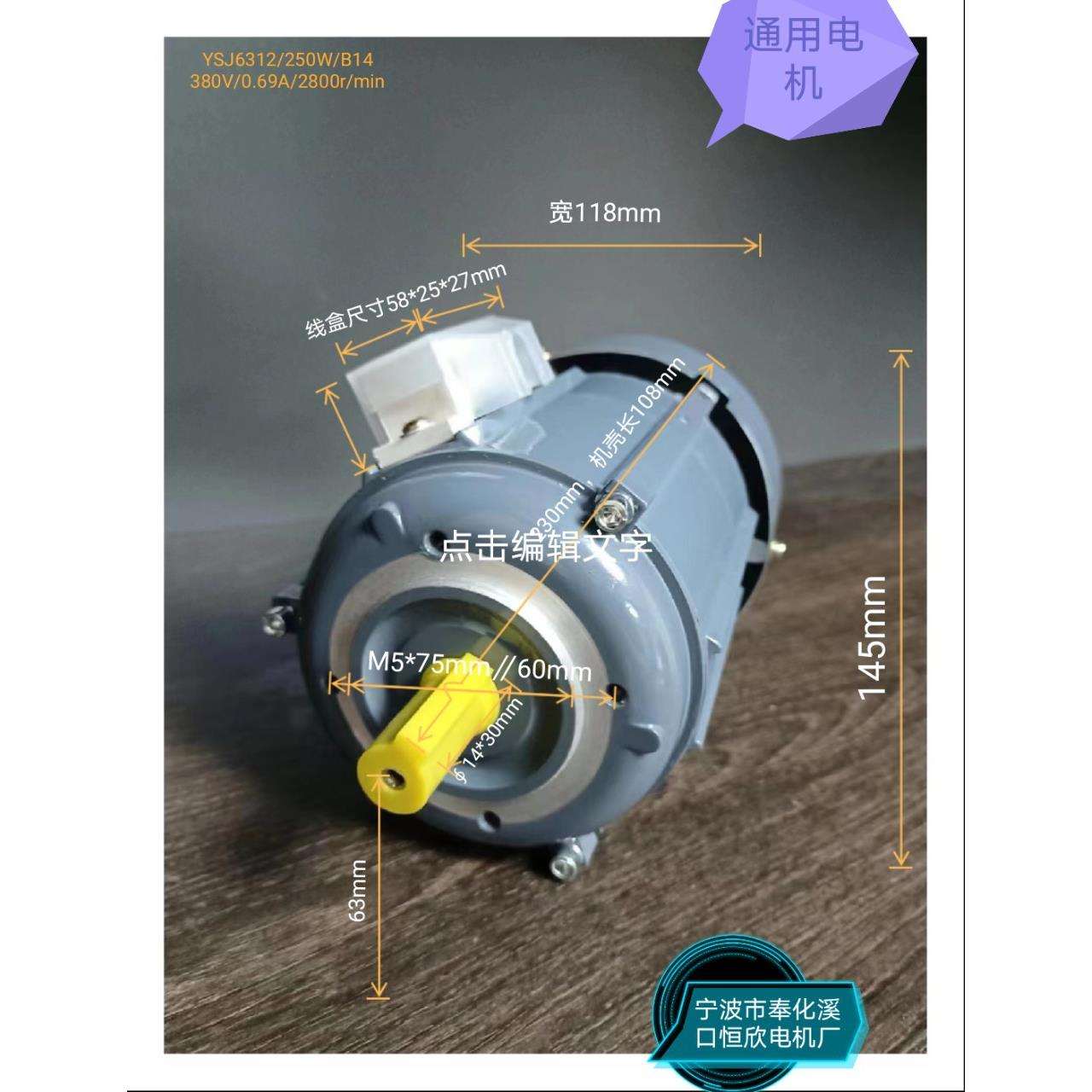 三相异步电机YSJ6312-250W-B14老款通用电动机