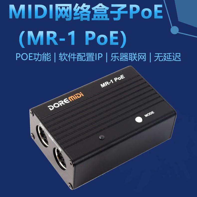 DOREMiDi MIDI网络盒子PoE RTP MIDI网络盒子 MIDI转网络