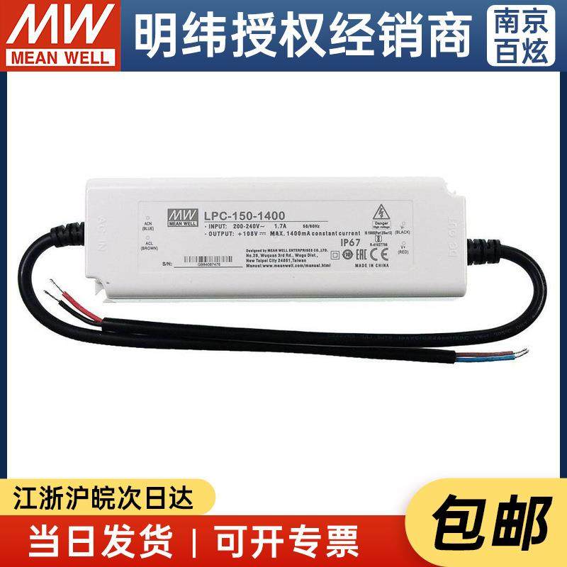 明纬LED恒流电源 LPC-150-1400 150W 1400mA