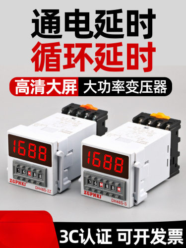 数显双循环时间继电器220V延时继电器DH48S-S2Z时间控制器380V24V