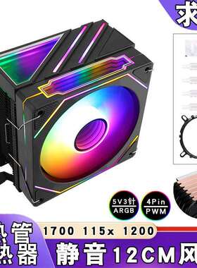 ARGB风冷12代6铜管CPU散热器1200静音PWM棱镜12cm塔式CPU风扇1366