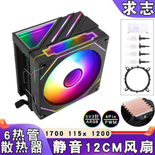 ARGB风冷12代6铜管CPU散热器1200静音PWM棱镜12cm塔式CPU风扇1366