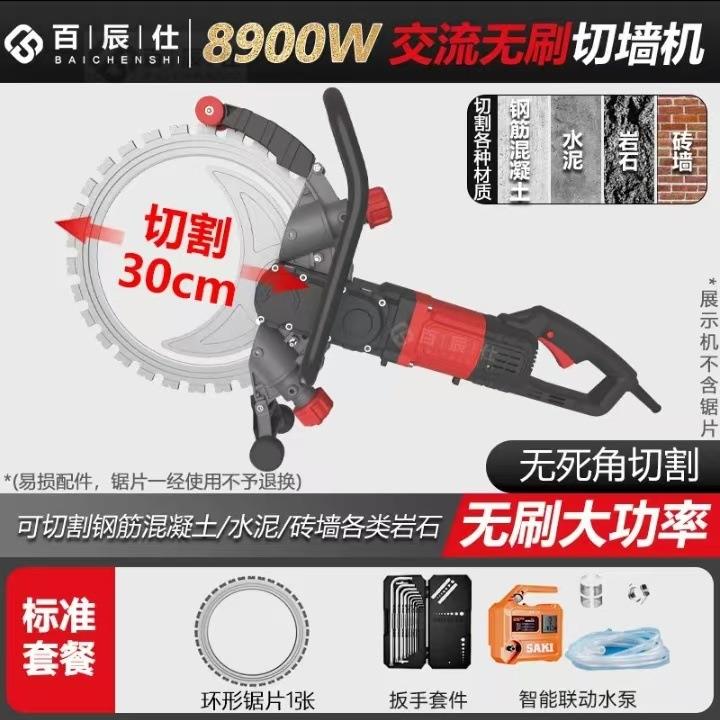百辰仕环锯8900W大功率有刷环锯 钢筋混凝土无尘开墙改门窗切割机