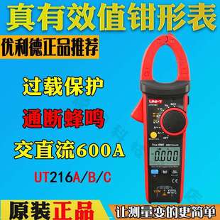 优利德UT216A数字钳形表UT216B UT216C高精度600A真有效值电流表