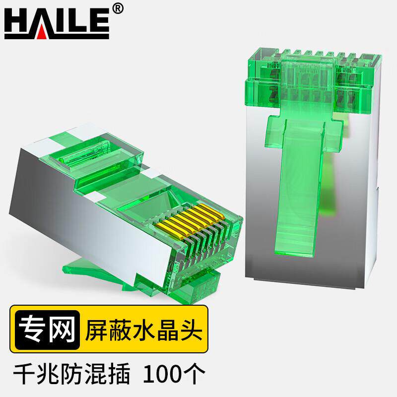 内外网转换屏蔽网络水晶头 100个/盒