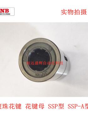 NB滚珠花键套：SSP4/6/8/10/20/25/30/40/50/60/80/100 花键母