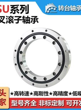 常州转台XSU080188交叉滚子轴承精密机械手臂机器人旋转部位轴承
