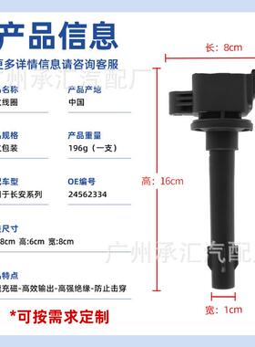 跨境24562334适用长安点火线圈凯程睿行M90跨越王D5跨越者D5