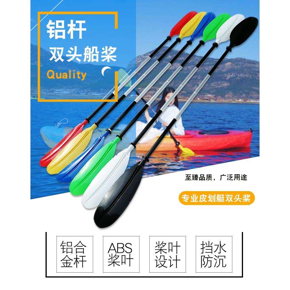 新款皮划艇双头桨可拆卸铝合金船桨高品质充气船独木舟划桨手划桨