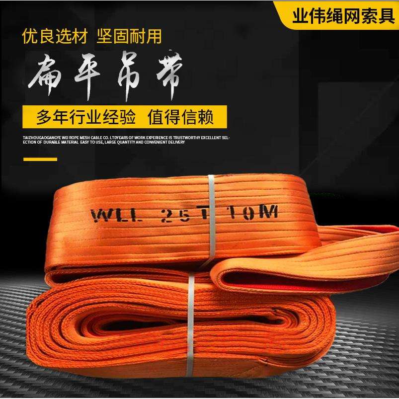 25T8m扁平吊带 25吨16米吊带 25T10m12m15m25m两头扣扁平吊带