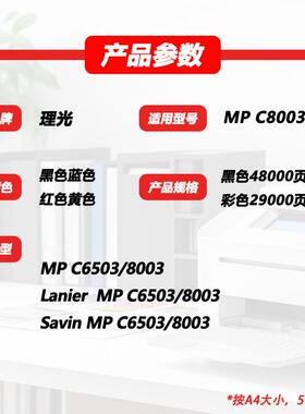 【顺丰】适用理光MP C8003粉盒MP C6503 C8003彩色打印机墨粉盒