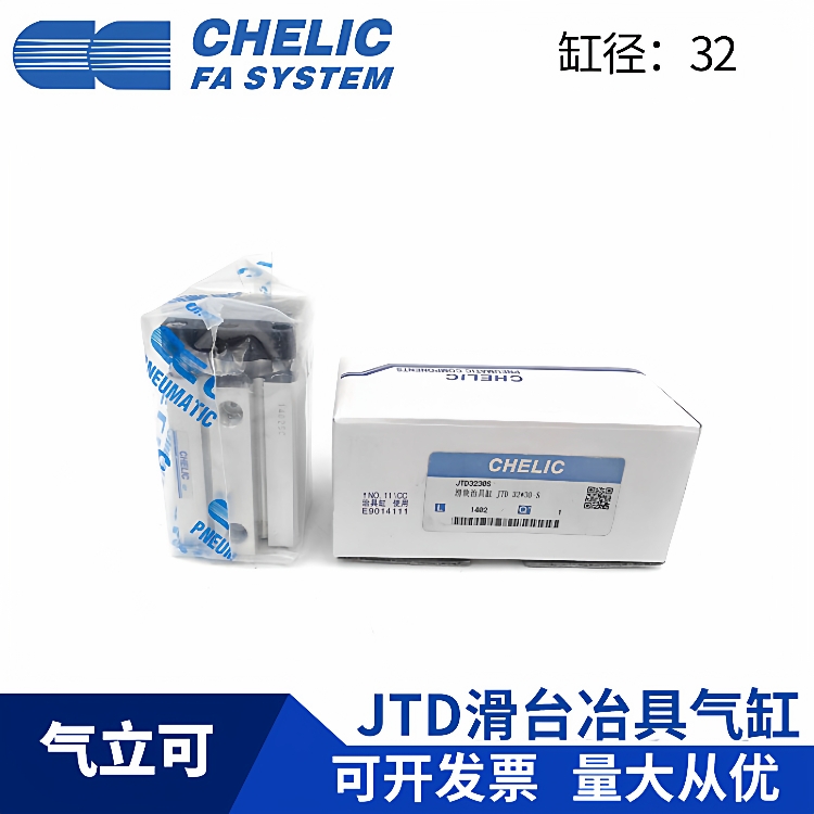 CHELIC气立可JTD32*10*15*20*25*30*40*50*60*100-SE2滑块治具缸