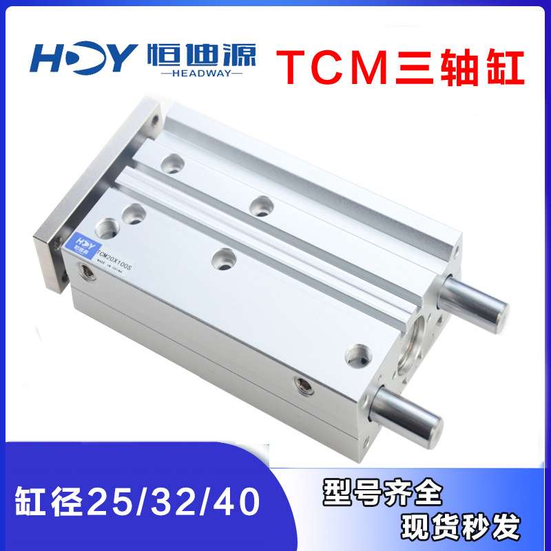 SMC型三轴气缸TCM25/32/40x20x30x40x50x60MGPM导杆可调厂家直销