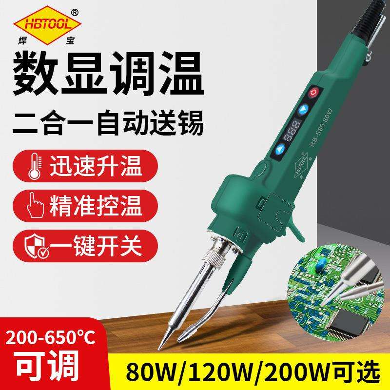 焊宝数显欧美规80W150W200w大功率电动出锡烙铁电洛铁电子焊锡笔