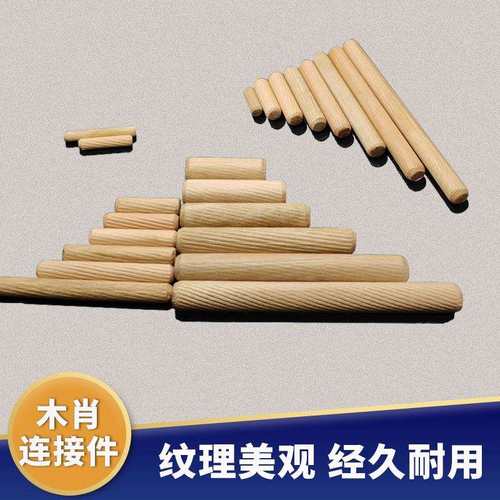 厂家直供斜纹木梢木塞家具连接配件圆木钉木榫桉木木塞三合一木肖