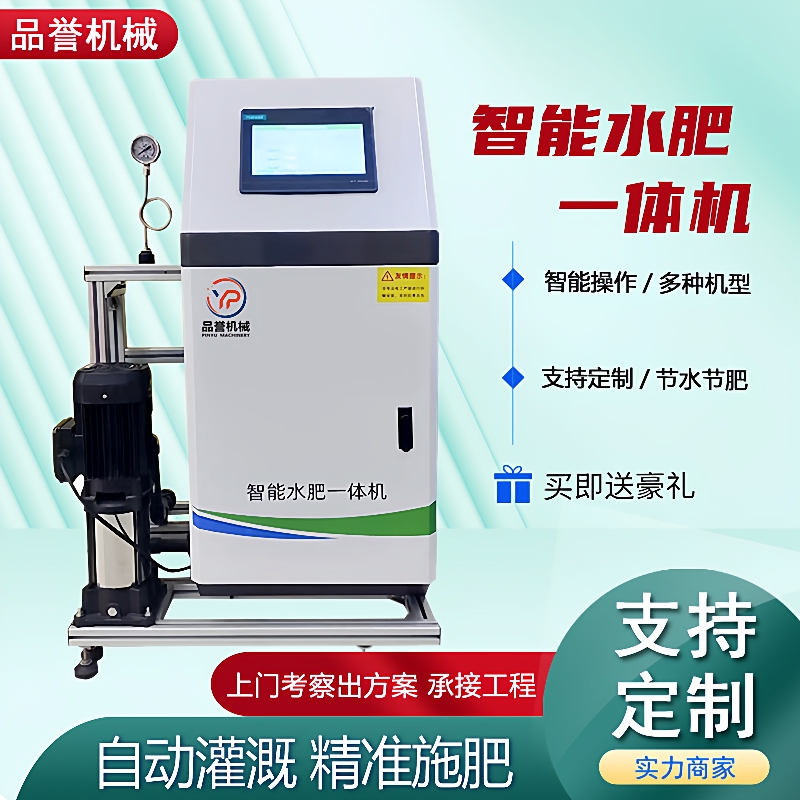 水肥一体机自动灌溉设备 农业节水灌溉 温室一体化供水施肥设备