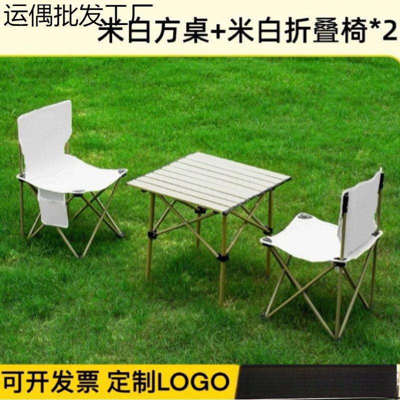 野营户外折叠桌椅三件套便携式露营野炊烧烤座椅套装送收纳袋LOGO