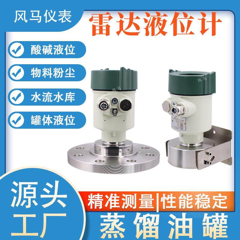 80GHz高频雷达液位计物位计料位计水位计料位器防腐防爆水泥料仓