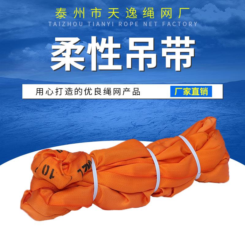 天逸厂家供应 柔性吊带 10T*2M环形柔性吊带 尼龙柔性吊装带