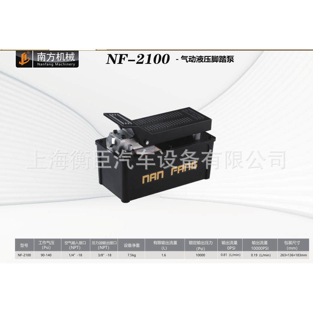 南方NF-2100 气动液压脚踏泵