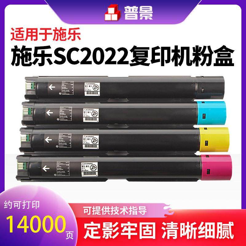 普景适用富士施乐SC2022墨粉盒DocuCentre SC2022DA/CPS复印机粉