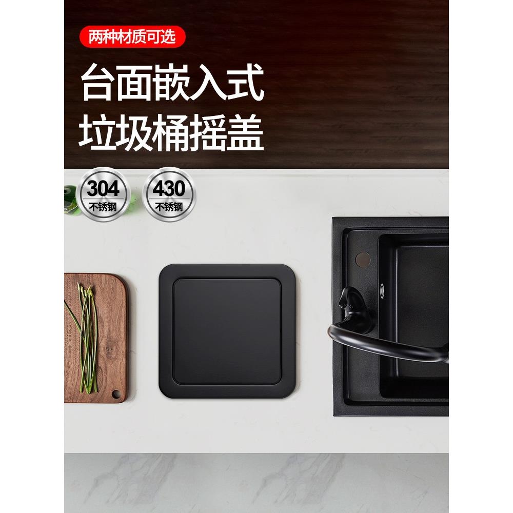 厨房台面盖子橱柜嵌入式不锈钢摇盖黑色翻盖卫生间正方形垃圾桶盖