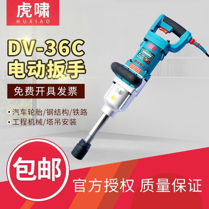 虎啸DV-30C/32C/36C/S30/S32L电动扳手1寸 25.4套筒默认项其它