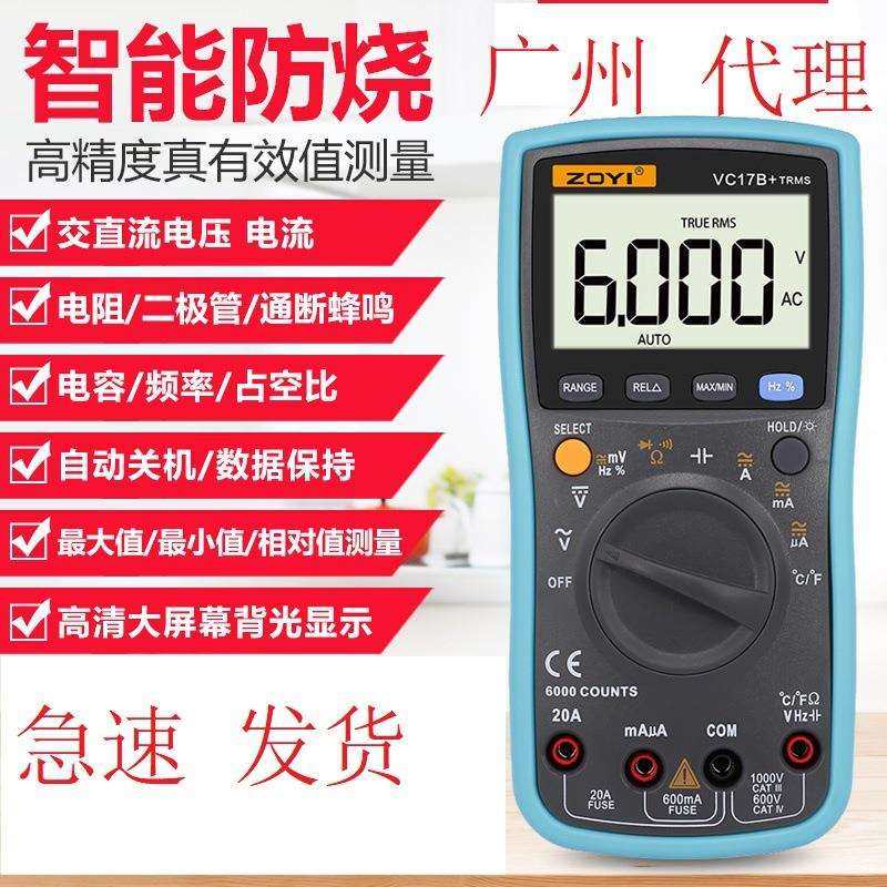 ZOYI众仪VC17B+四位半ZT219 数字高精度自动量程万用表VC15B+防烧