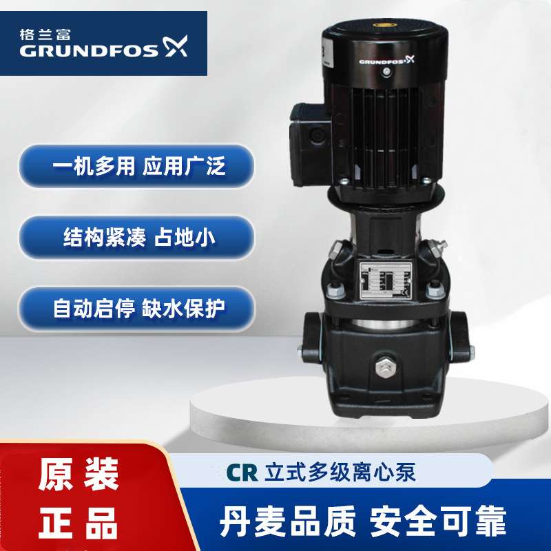 格兰富CR CRI CRN3 5 10 15 20 32- 6 7 8 9不锈钢立式多级离心泵