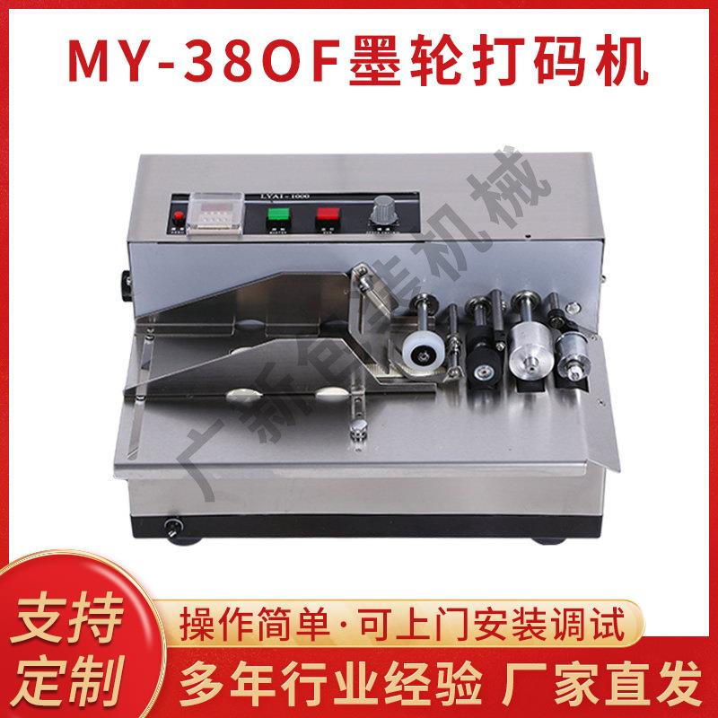 日期打码机自动标示机 固体标示打标机 MY-38OF墨轮打码机