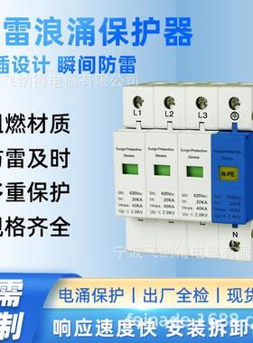飞纳得ASPFLD2-40(385/4)电浪涌防雷保护器 光伏太阳能避雷断路器