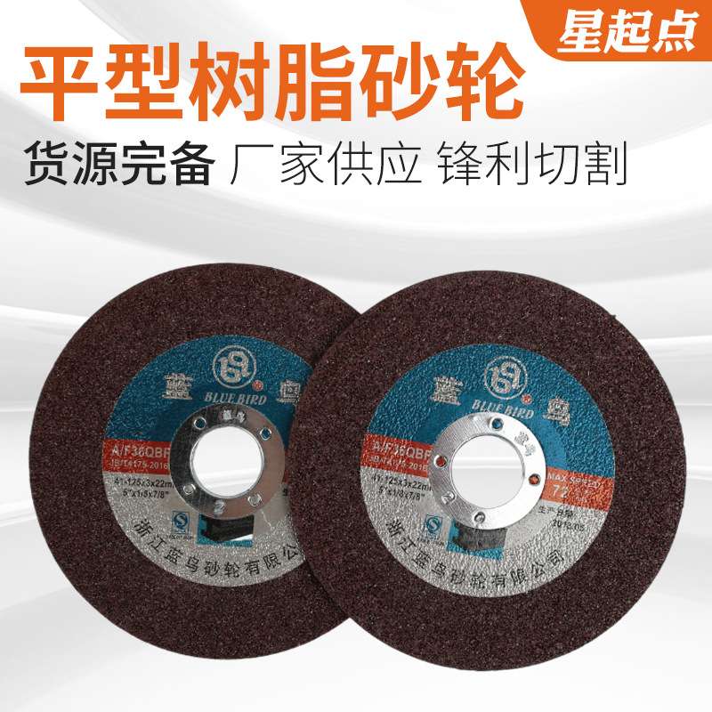 打磨片100*2.5切磨两用沙轮片金属磨光片蓝鸟平型树脂砂轮片
