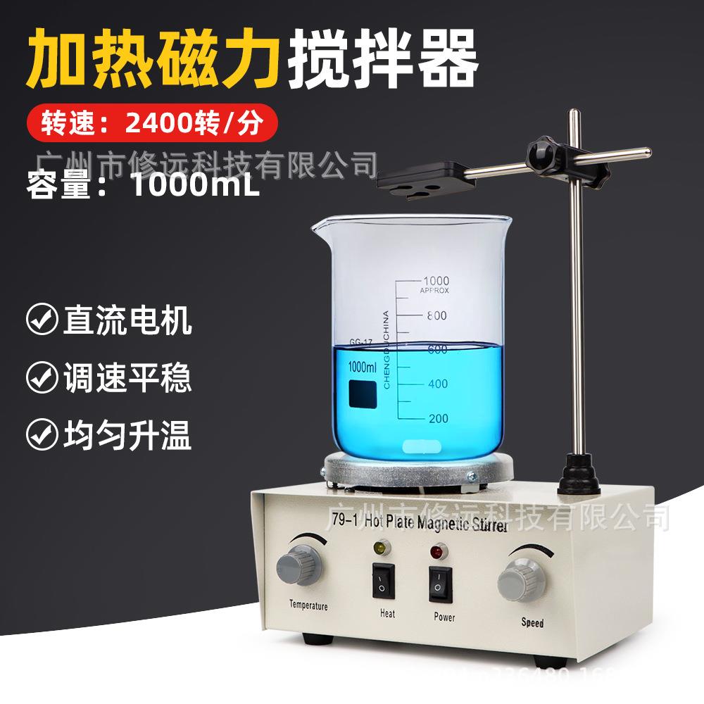 79-1无刷电机加热磁力搅拌器2400rpm高转速加热磁力搅拌机实验室