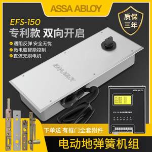 亚萨合莱ESF-150平开门机组电动地弹簧玻璃双向隐藏式160KG地弹簧