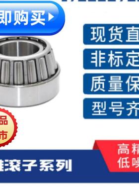 瓦房店轴承七类圆锥滚子轴承 NA484/472D轴承 非标圆锥滚子轴承