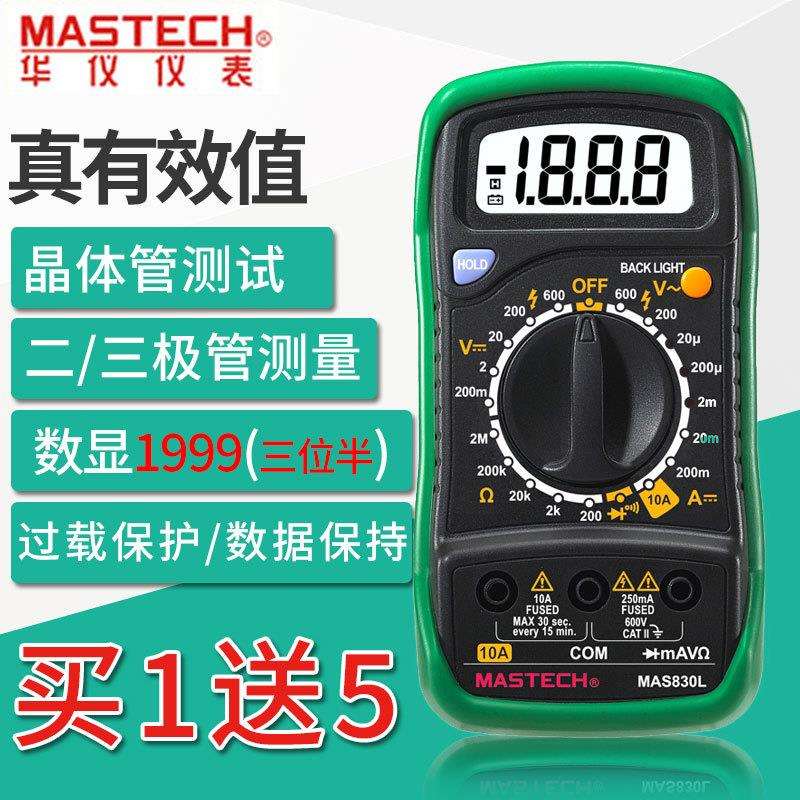 Mastech 华仪MAS830L数字万用表直流交流电压电流电阻/二极管