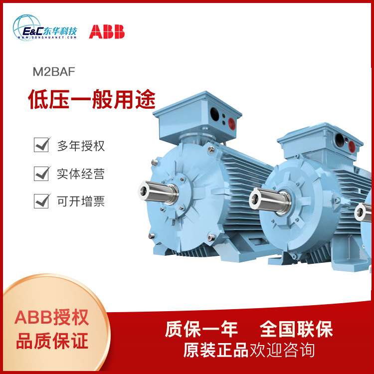ABB电动机M2BAF系列 ABB电机2极3000r/min现货