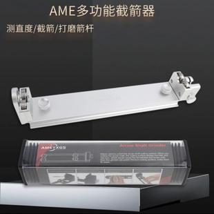 AMEYXGS多功能截箭器测量直度打磨箭杆用测扰仪三合一碳箭直度仪
