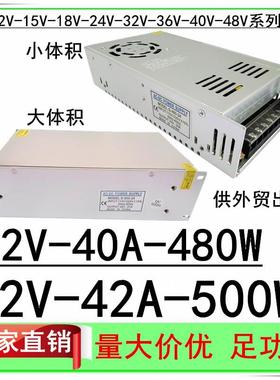 LED灯带12V40A开关电源12V42A直流稳压500W监控S-480W-12工业电源