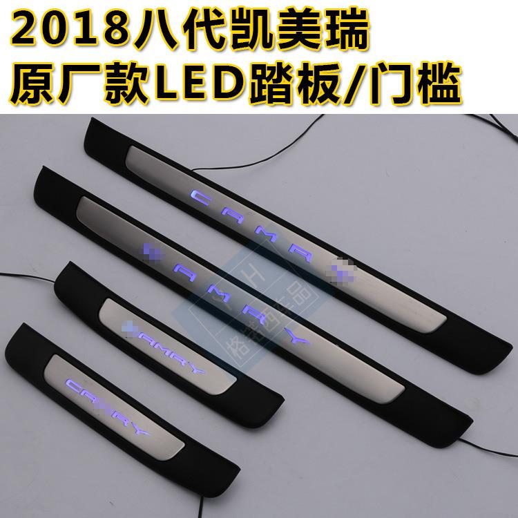 18款凯美瑞改装专用迎宾踏板八代原厂带灯汽车门槛条亮边越野车