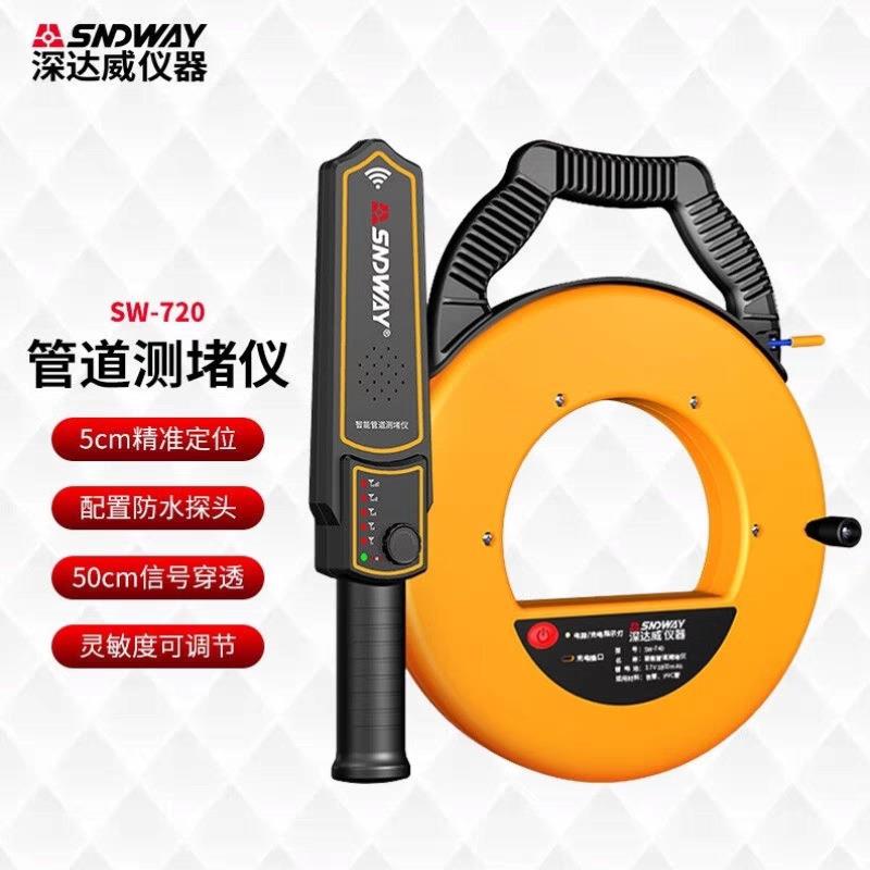 深达威测堵仪排堵器电工穿线管堵塞探测智能管道疏通神器清高精度
