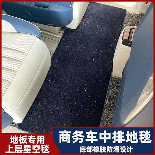 适用传祺m8星空毯荣威iMAX8中排大众威然起亚嘉华商务车二排脚垫
