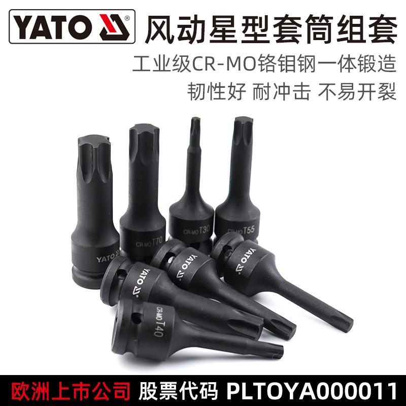 易尔拓 YATO 1/2大飞风动星型套筒批头组套 铬钼钢 气动压批套筒