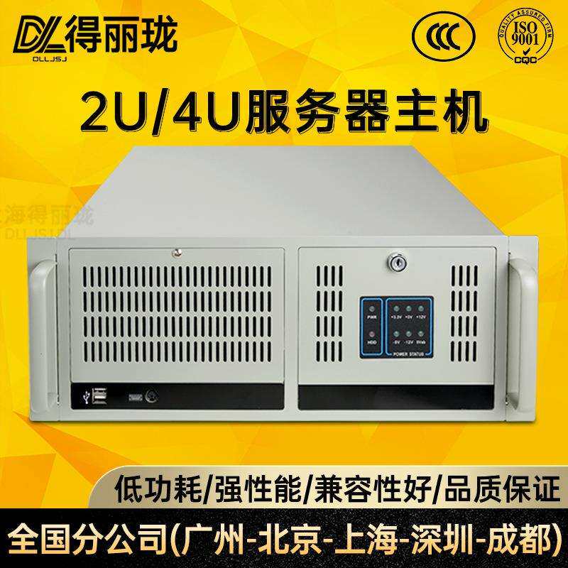 得丽珑2U4U服务器主机机架式数据存储云计算机器视觉ERP虚拟机