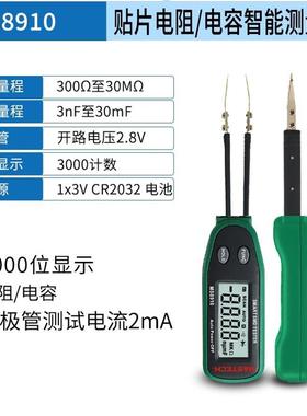 MASTECH全自动SMD夹表MS8911贴片元件仪数字电阻电容表MS8910